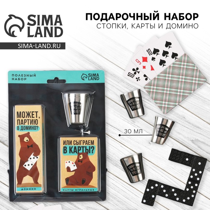 Подарочный набор «Сообразим на троих»: карты, домино, стопки 3 шт.