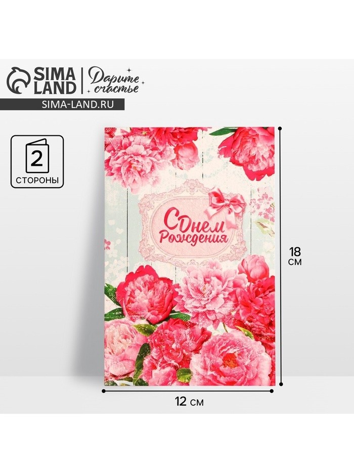 Открытка «С Днем Рождения», 12×18 см