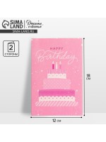 Открытка средняя «День Рождения», 12×18 см