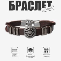 Браслет мужской «Компас», цвет коричневый с чернёным серебром, 20,5 см