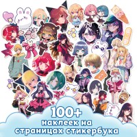 Аниме - стикеры «Звёздные мечты», более 100 наклеек