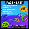 Конструктор «Умные палочки», 152 детали