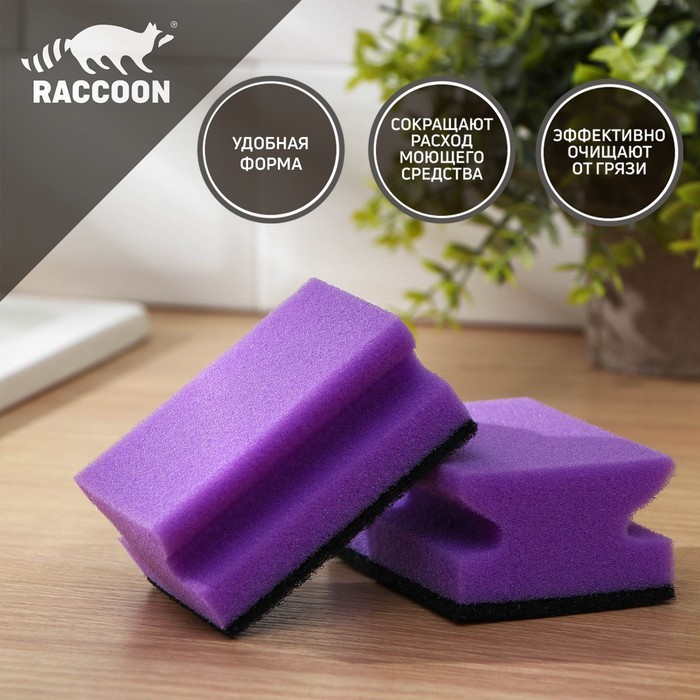 Набор губок для мытья посуды Raccoon «Фьюжн», 2 шт, 9.5×7×4.4 см, фиолетовый