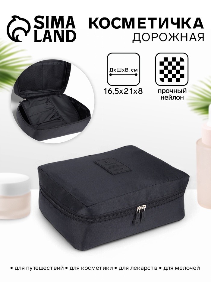 Косметичка - органайзер дорожная на молнии, с карманами, чёрная