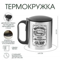 Термокружка «Опыт и алкоголь», 180 мл, 8.5×6.8 см