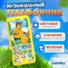 Музыкальный телефончик «Однажды в сказке», звук, жёлтый