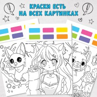 Раскраска акварельная «Оживи мир красками!», с сухими красками и кисточкой, 3+