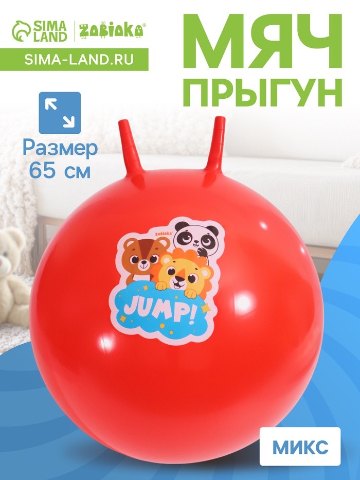 Мяч прыгун с рожками 65 см, 520 г, МИКС