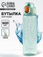 Бутылка для воды Energy, 600 мл