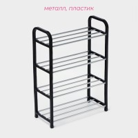 Полка для обуви Доляна, 4 яруса, 42×19×59 см, чёрная