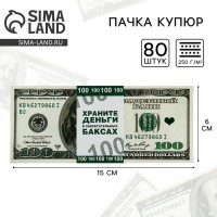 Пачка купюр для выкупа на свадьбу «100$», набор 80 шт., 15×6 см
