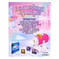 Проектор на подставке «Волшебный единорог»