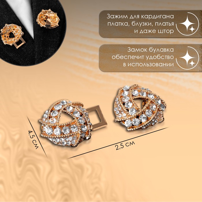 Зажим для кардигана «Бермуды», цвет белый в золоте