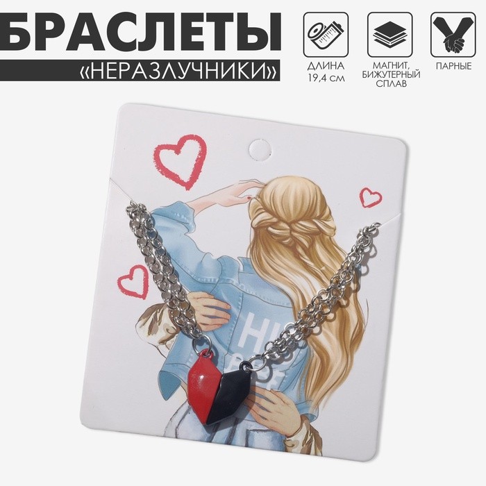 Браслеты парные «Неразлучники» на магните, половинки сердца, чёрно-красные, 19.4 см
