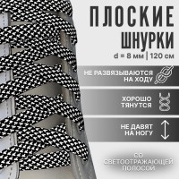 Шнурки для обуви, пара, плоские, со светоотражающим узором, 8 мм, 120 см, чёрные