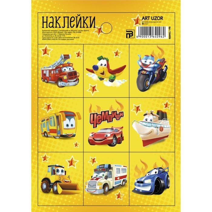 Наклейки бумажные «Чемпион», c раскраской на обороте, 11 × 15,5 см