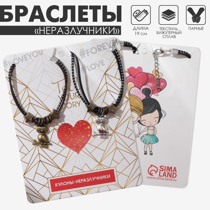 Браслеты парные «Неразлучники» совы на веточке, цвет чёрно-коричневый, L=19 см