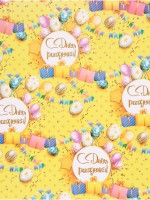 Бумага упаковочная глянцевая «С ДР», 60×40 см