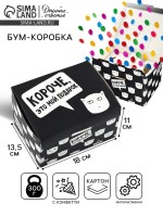Бум-коробка сюрприз «Это мой подарок», 18×13.5×11 см, подарочная упаковка