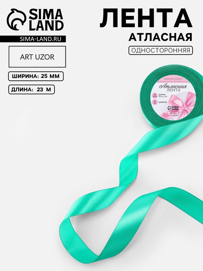 Лента атласная, 25 мм, 23±1 м, бирюзовая №54