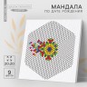 Набор для рисования. Раскраска антистресс «Мандала по дате рождения», холст на подрамнике, 20 х 20 см Набор для рисования. Раскраска антистресс «Мандала по дате рождения», холст на подрамнике, 20 х 20 см