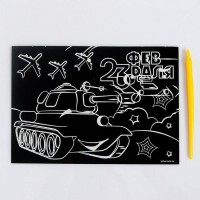 Гравюра «23 февраля» с цветной основой А5