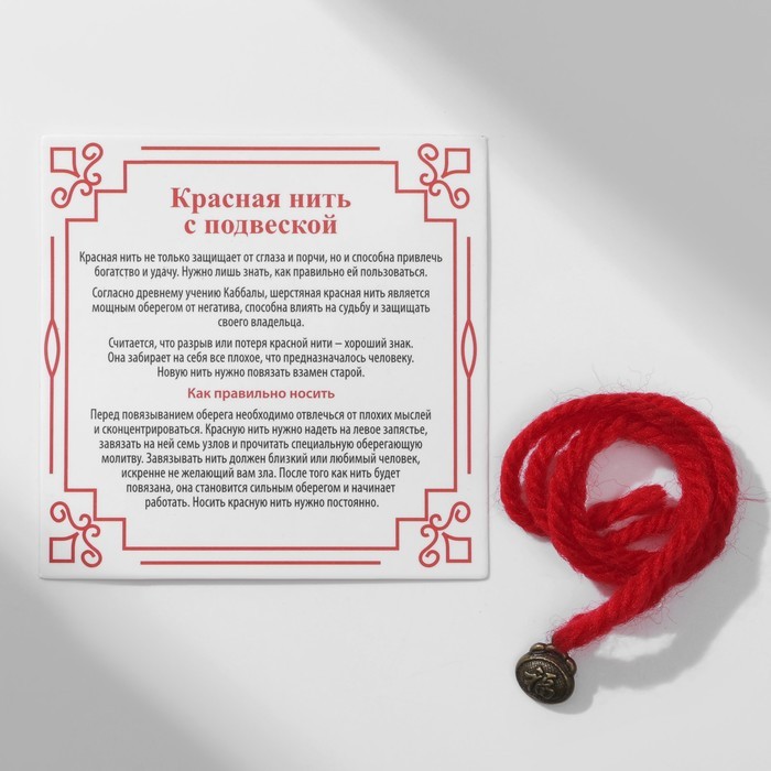 Браслет-оберег «Красная нить» шерстяная, на богатство и успех, мешок, цвет чернёное серебро, 30 см