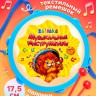 Игрушечный барабан «Музыкальный взрыв», детский, МИКС
