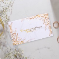 Приглашение на свадьбу «Молодожены» , с тиснением
