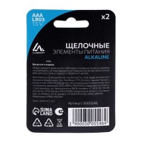 Батарейка алкалиновая (щелочная) Luazon, AAA, LR03, блистер, 2 штуки