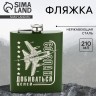 Фляжка «Создан добиваться целей», 210 мл, зелёная Фляжка «Создан добиваться целей», 210 мл, зелёная