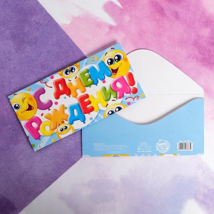 Конверт для денег «С Днём Рождения», смайлы, 16,5 × 8 см