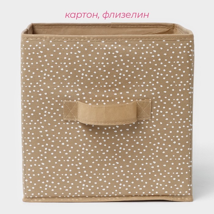 Короб для хранения Доляна Points, 27×27×27 см, бежевый