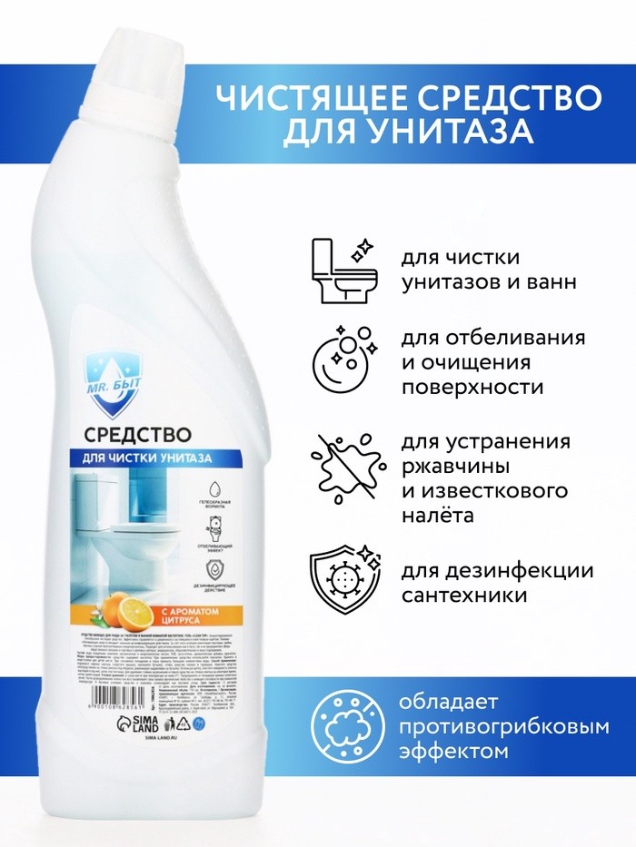Средство для чистки унитаза, 750 мл, аромат цитрус, Mr.Быт