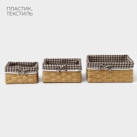 Корзины для хранения LaDо́m, 3 шт., ручное плетение, пластик, бежевые