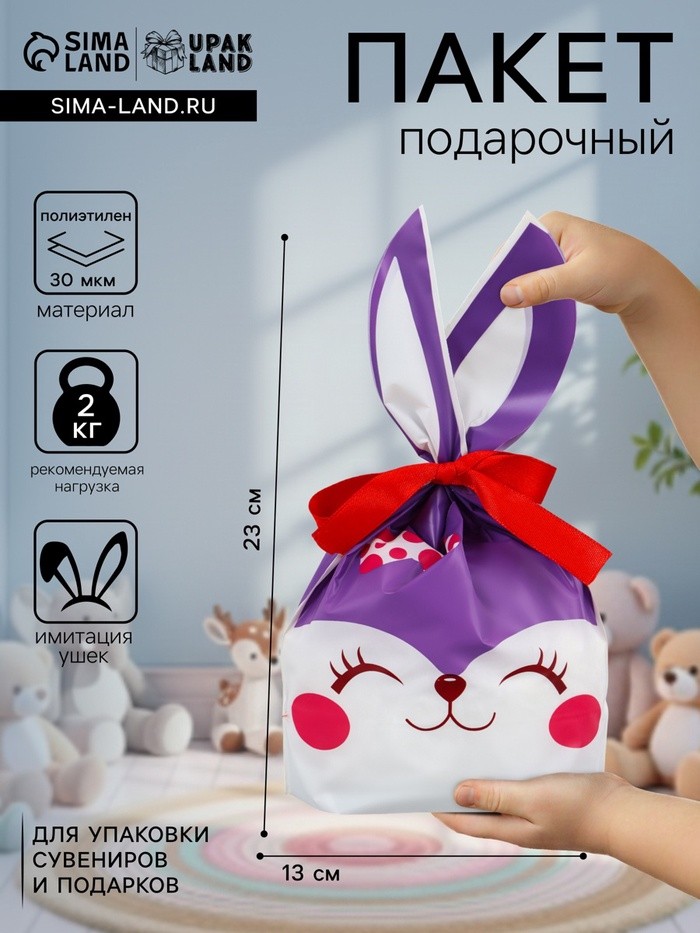 Пакет полиэтиленовый подарочный с ушками «Радость», 13×23 см