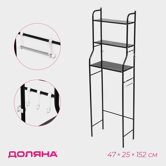 Стеллаж над унитазом, 47×25×152 см, чёрный