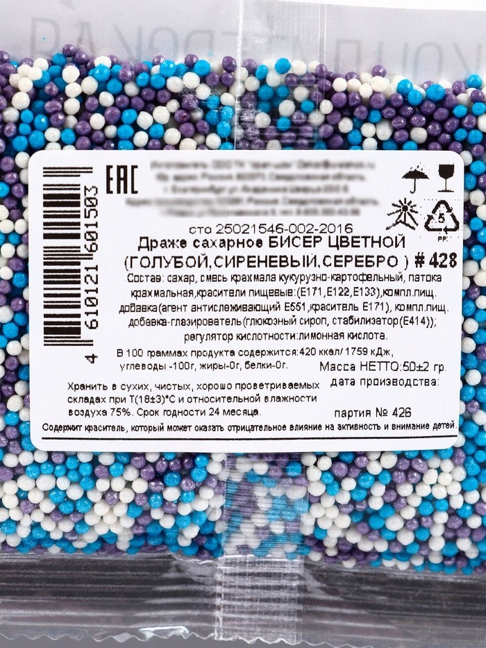 Посыпка кондитерская с мягким центром «Бисер»: сиреневая, голубая, серебряная, 50 г