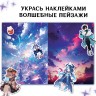 Альбом наклеек «Путь в город Свободы», Аниме, более 200 стикеров