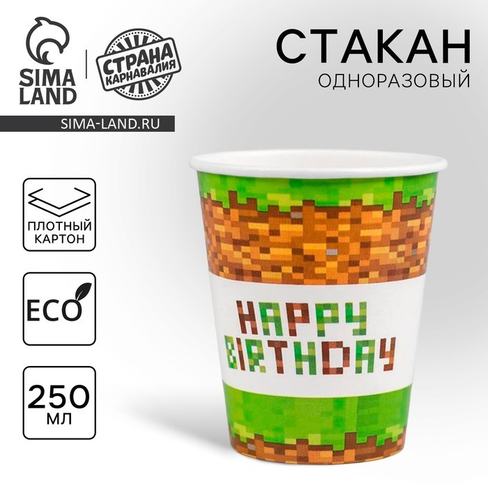 Стакан одноразовый бумажный Happy birthday, 250 мл