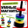 Развивающий набор «Умные магниты»