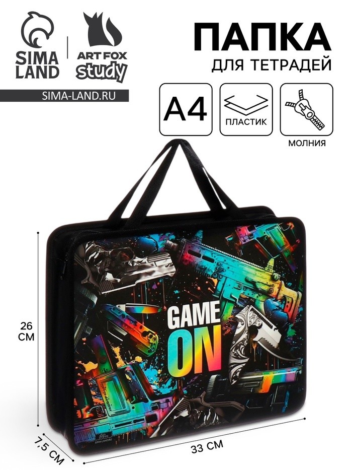 Папка для труда, А4, пластиковая, 33×26×7.5 см, Game