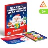 Новогодние фанты «Новый год: Как стать помощником Деда Мороза», 20 карт, 5+