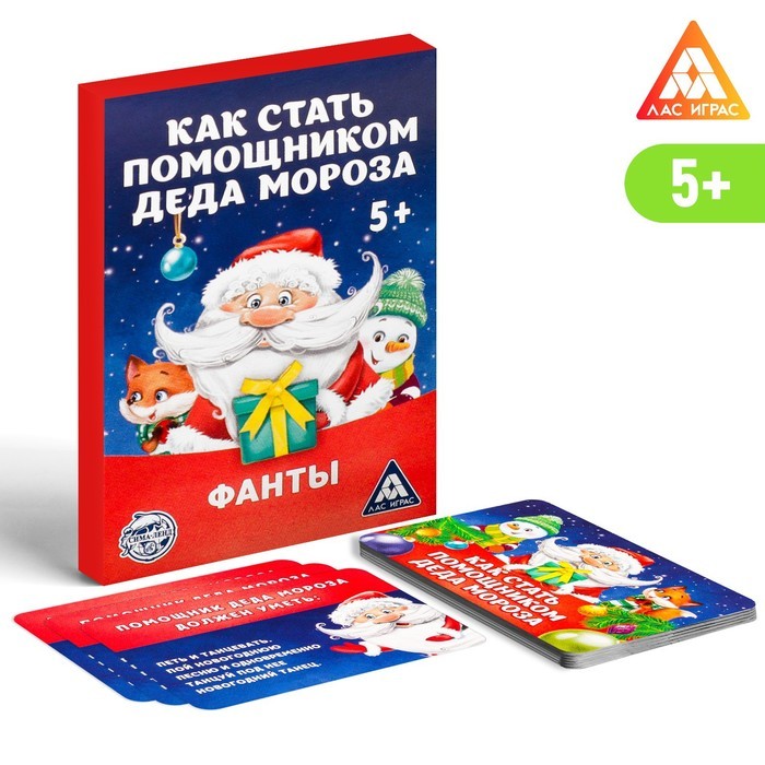 Новогодние фанты «Новый год: Как стать помощником Деда Мороза», 20 карт, 5+