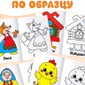 Раскраски «Мои первые раскраски. Сказки», набор 8 шт. по 16 стр.