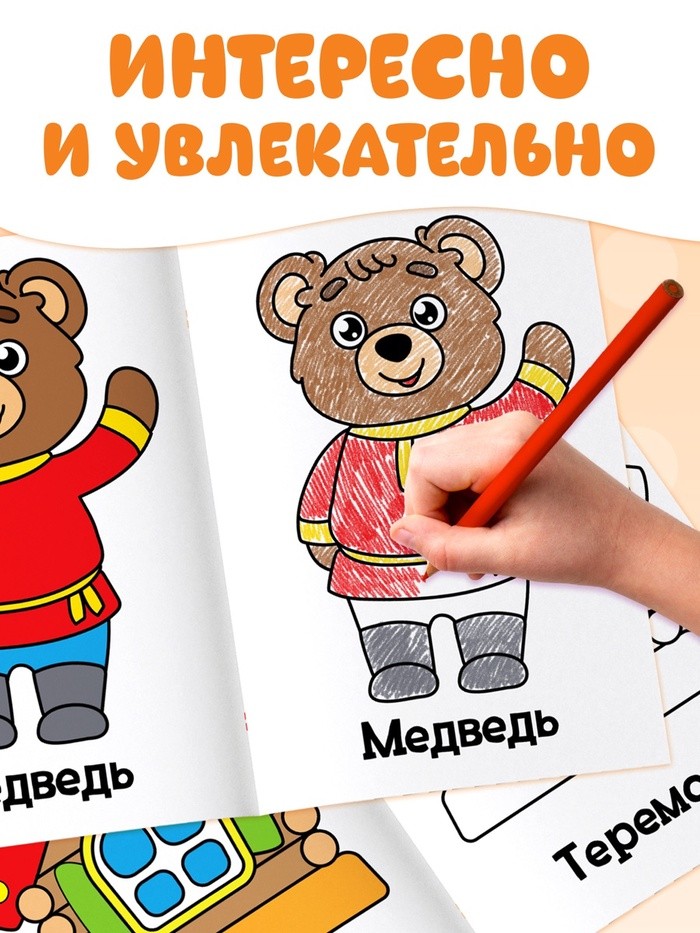 Раскраски «Мои первые раскраски. Сказки», набор 8 шт. по 16 стр.