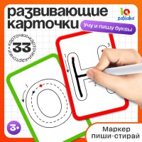 Набор пиши-стирай «Учу и пишу буквы»