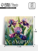 Открытка-мини «С 8 Марта», 7×7 см