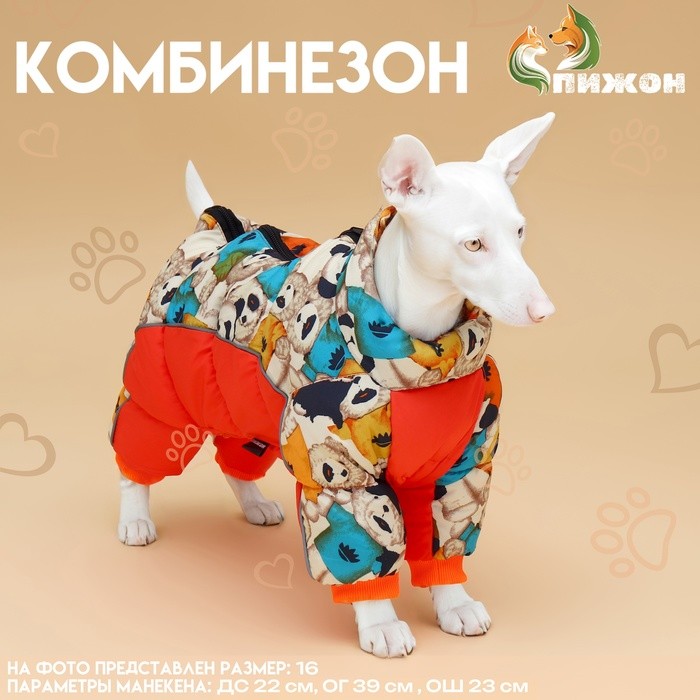Комбинезон для собак «Мишка Тедди», размер 22 (ДС 48, ОГ 54, ОШ 38 см), оранжевый