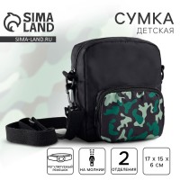 Сумка детская «Камуфляж», 17×15×6 см